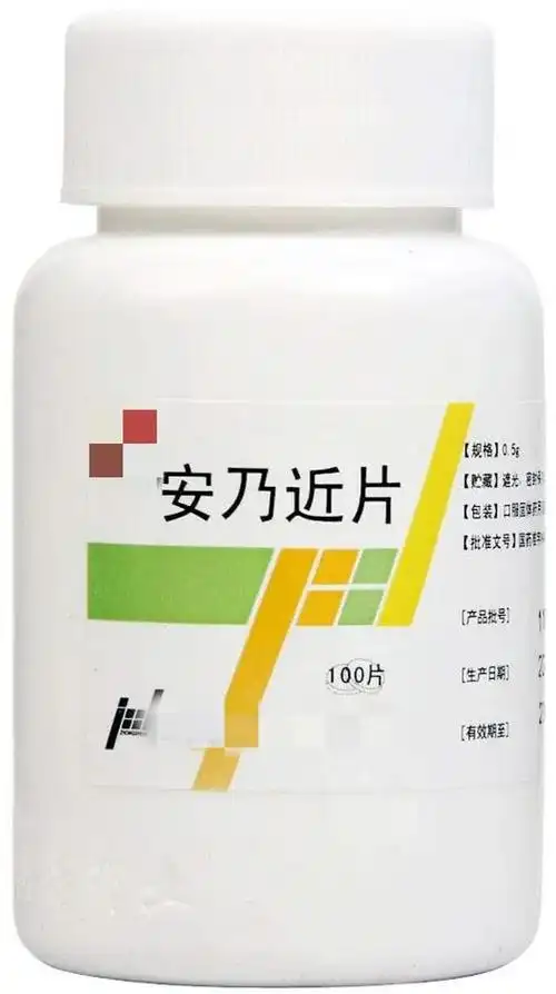 安乃近是吡唑酮类解热镇痛药,曾经一度非常流行,主要功能是解热镇痛