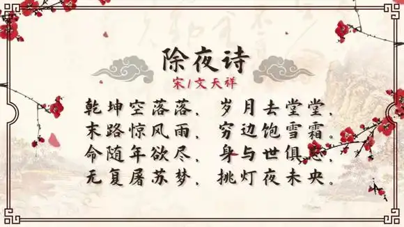 诗词里的春节:《除夜诗》-母婴亲子视频-搜狐视频