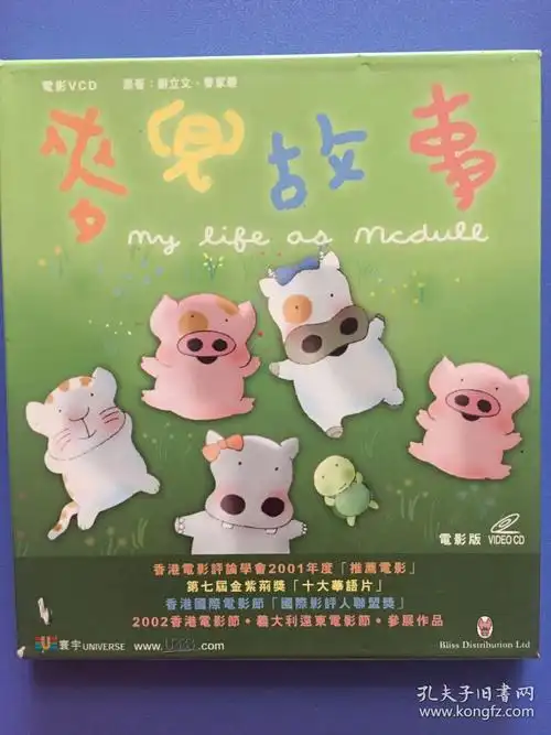 动画片《麦兜故事》vcd