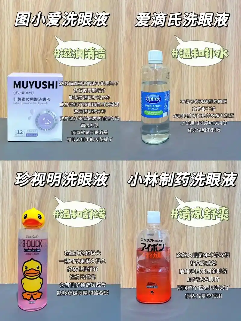 眼睛不舒服必看:四款热门洗眼液真实测评.