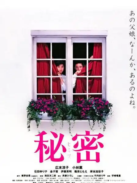 《秘密》资料—日本—电影—优酷网,视频高清在线观看—又名:《secret
