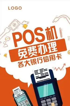 平面广告 不干胶 pos机cdr矢量模版下载格式: psd  格式: psd  格式