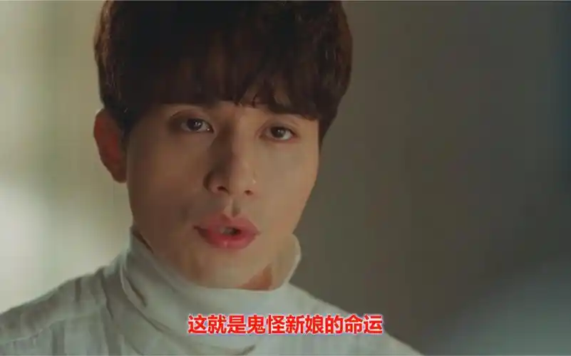 这回阴间使者站鬼怪新娘一边告诉了她鬼怪拔剑的会死