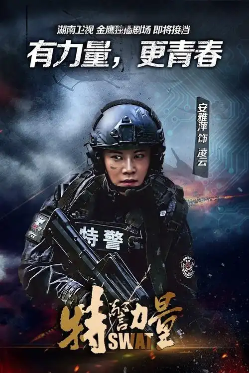 p>凌云,女,是电视剧《 a target="_blank" href="/item/特警力量