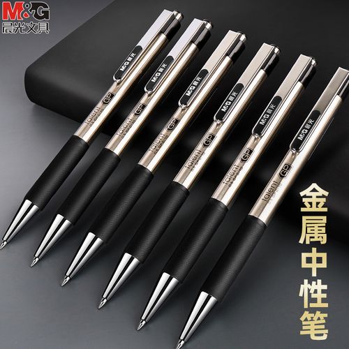 晨光gp0170逸腾按动中性笔商务高档签字笔金属笔杆重手感水笔黑笔