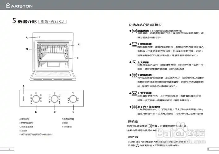 991230 ariston烤箱说明书