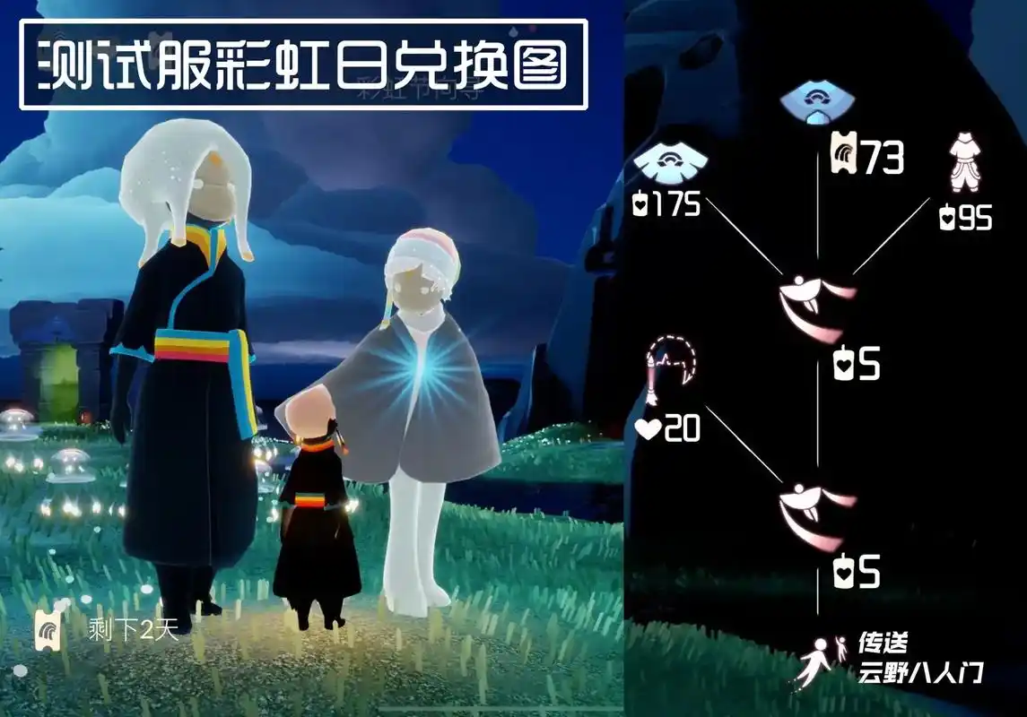 光遇彩虹节兑换物品裤子 - 抖音