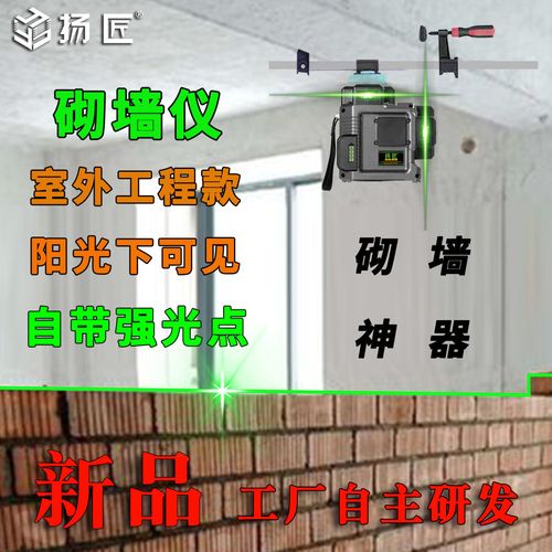 户外砌墙神器砌砖水平仪绿光8/12线红外线超强绿光高亮砌墙仪瓦工