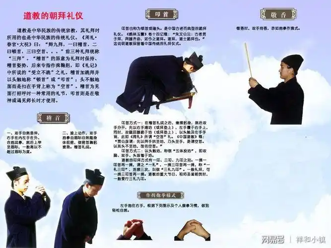 道教叩拜礼有两种形式,其中以一礼三叩最为常见,以三礼九叩