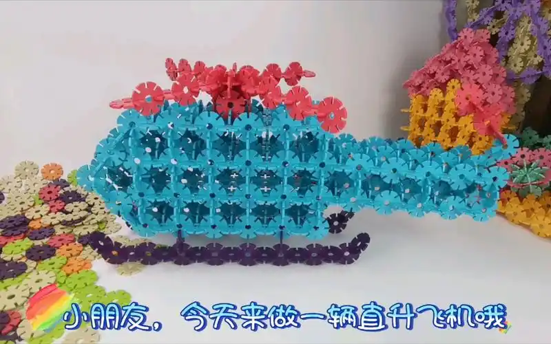 玩法教程【直升飞机】-[视频类型] 手工[视频标签] 雪花片,玩具,拼图