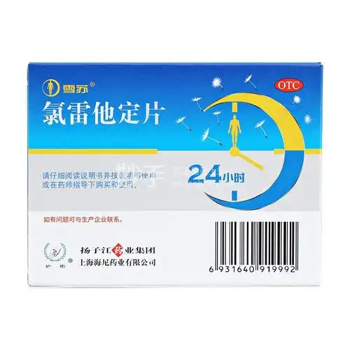 过敏性鼻炎|皮肤瘙痒|流涕鼻塞商品价格￥31通用名称氯雷他定片产品