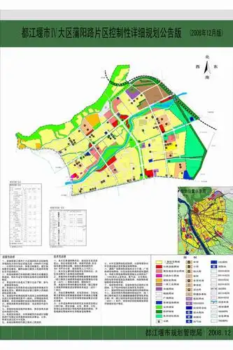 都江堰市主城区控制性详细规划
