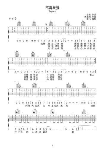 不再犹豫g调六线吉他谱-虫虫吉他谱免费下载
