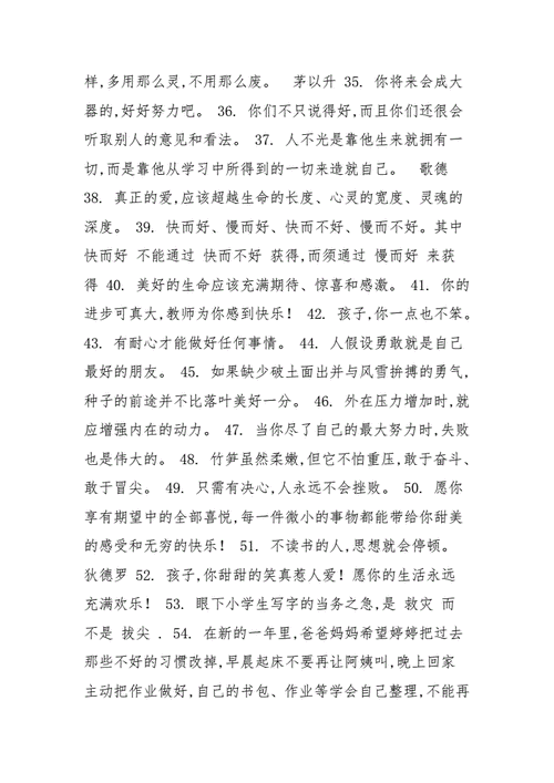 鼓励孩子的100金句精选名言名句docx6页