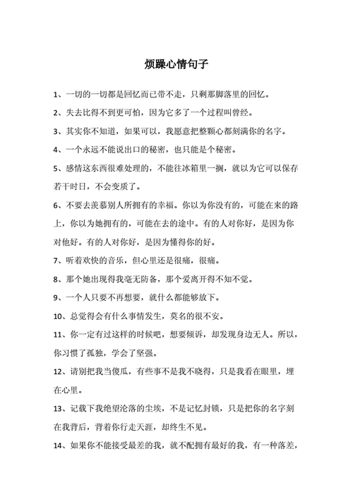 烦躁心情句子docx7页