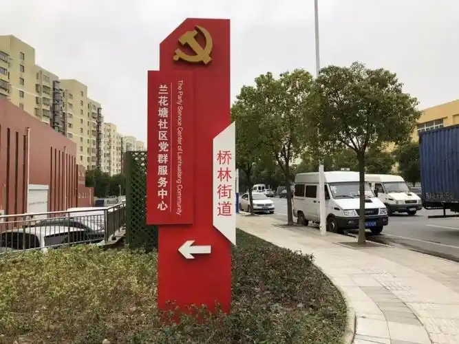 高质量发展的桥林桥林街道兰花塘社区高举高质发展旗帜勇当后发先至