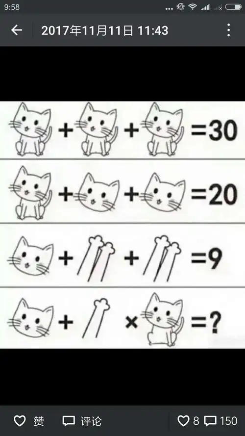 早晨,我们客服小能手们在各自朋友圈发了一道小学生都会的奥数趣味题