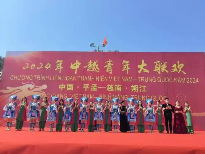 2024年中国·平孟——越南·朔江中越青年大联欢活动圆满举行_友谊