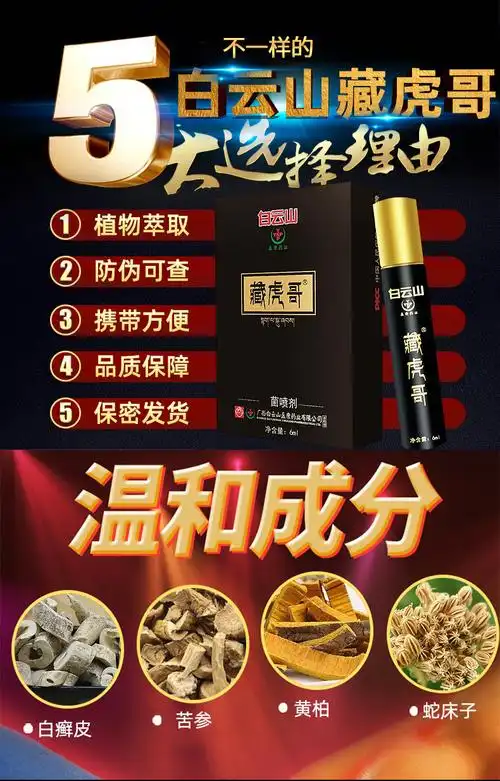 【买2送1】藏虎哥抑菌喷剂6ml/瓶男用养护抑菌藏虎哥男士喷剂9794