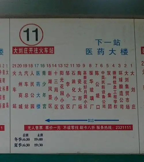 德州11路公交车新路线是什么啊?