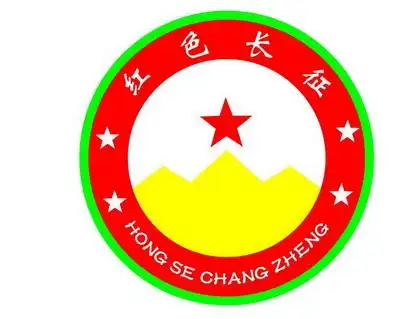 红色 em>长征 /em>