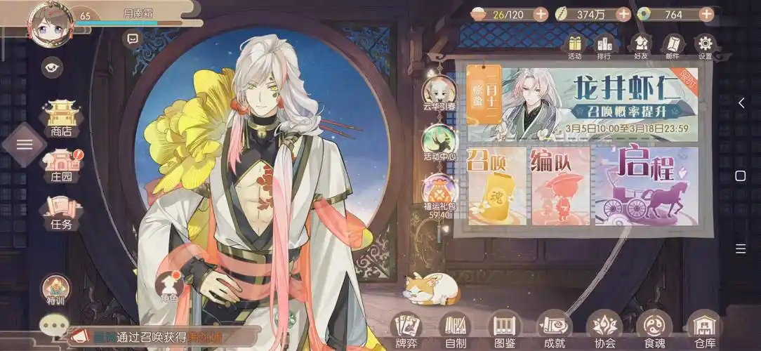 食物语 牡丹燕菜