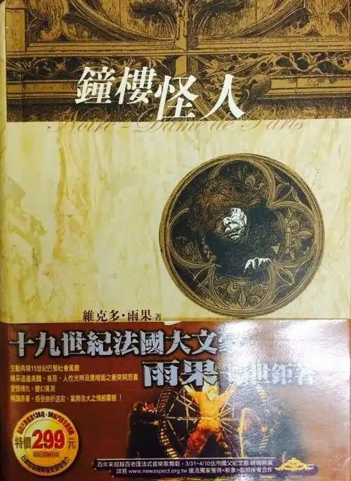 雨果《钟楼怪人》