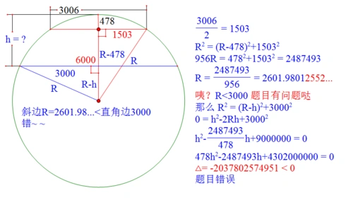 求拱高,已知弦长3006mm,拱高478mm,求6000mm的拱高是多少?
