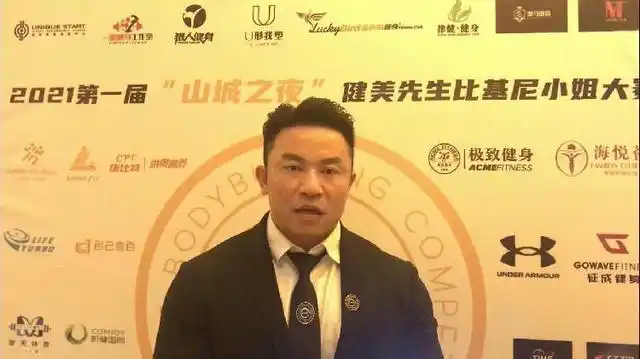 促进重庆与外部健身健美运动文化交流",赛事主办方重庆吴瀚斌体育文化
