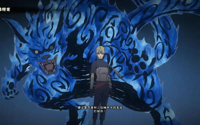 柚木门(二尾人柱力)vs飞段