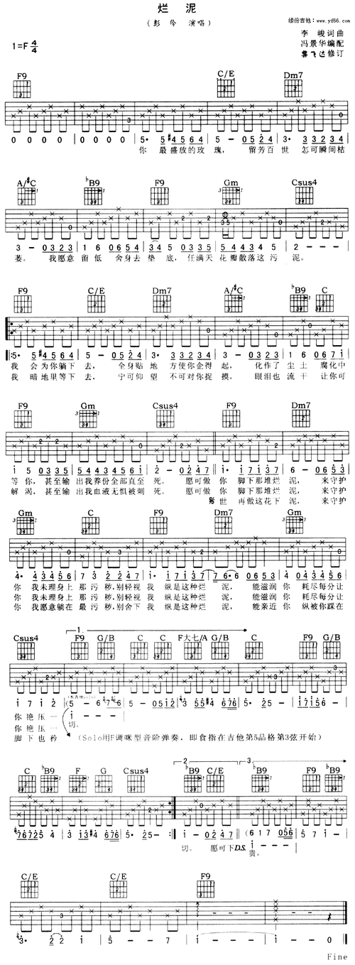 烂泥 吉他谱