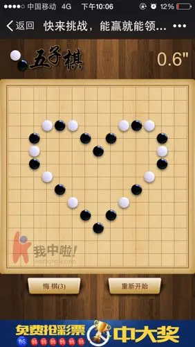 微信转的一个链接 爱心五子棋 怎么走最快