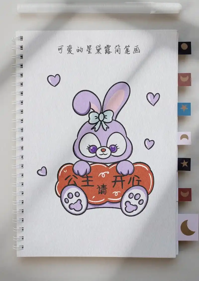 星黛露简笔画.星黛露说,公主请开心哦#星黛露 #简笔画 #图 - 抖音