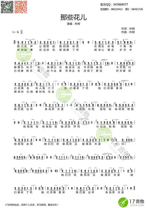 那些花儿简谱朴树g调高清谱