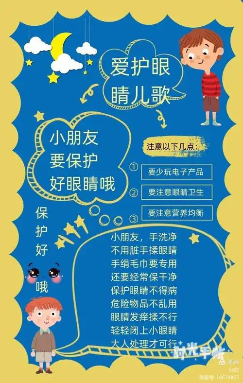 保护眼睛,预防近视——定城镇信心幼儿园视力保护宣传活动