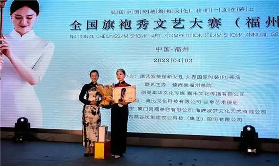 全国旗袍秀文艺大赛福州赛区双冠军得主方华