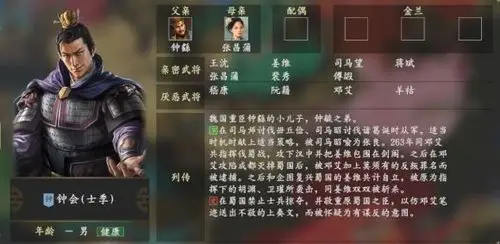 《三国志14》主要角色人物关系说明