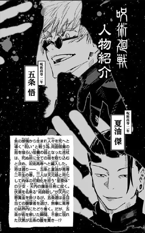 咒术回战# 咒术回战单行本第九卷人物介. 来自意难平bot-- - 微博