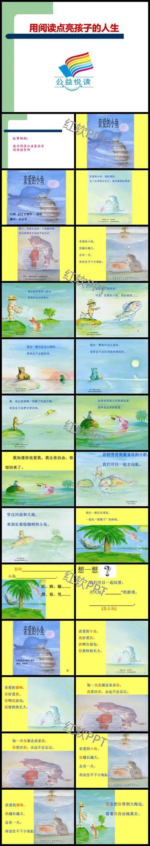 幼儿园大班绘本故事亲爱的小鱼ppt下载