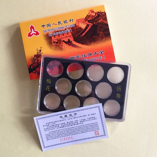 梅花五角硬币收藏盒 双层保护盒 铜色伍角硬币5毛套装盒1991-2001