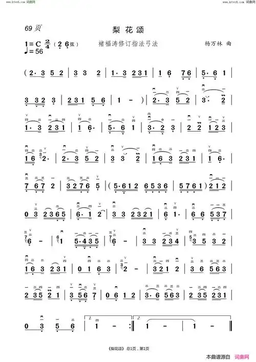 《梨花颂(褚福涛修订弓法指法)》原创二胡曲谱,杨万林作曲 褚福涛编曲