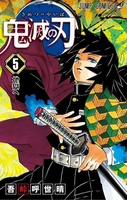 鬼灭之刃漫画封面