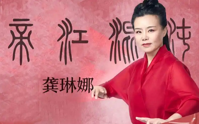 神曲来了!龚琳娜演唱主打歌《帝江混沌》全程高能_哔哩哔哩_bilibili