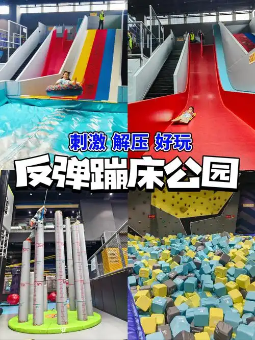 玩疯了❗️大人小孩都爱的蹦床公园太解压