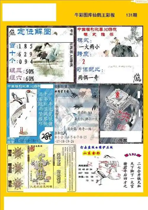 福彩3d131期天牛图库综合彩报七版