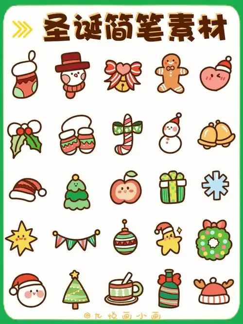 no80超可爱60圣诞节简笔画素材手绘教程