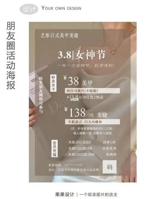 三八妇女节活动海报丨美甲美睫