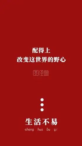 创意文化元素简约红色文字排版手机壁纸