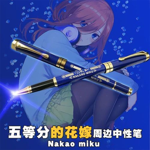 动漫周边五等分的花嫁新娘中野三玖金属中性签字笔二次元文具礼物