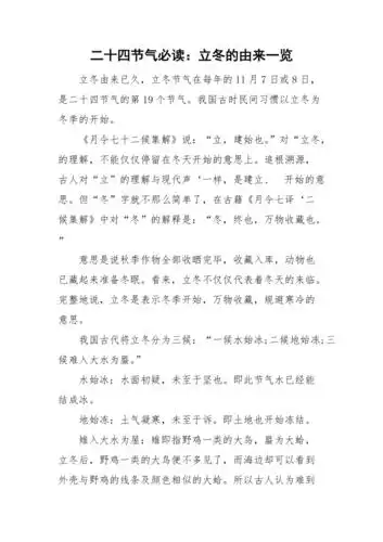 二十四节气必读立冬的由来一览doc